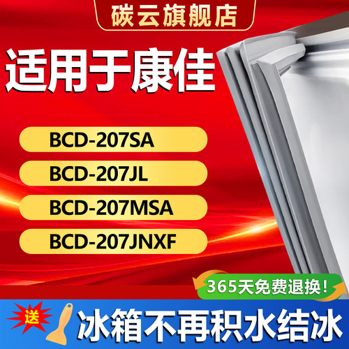【康佳适配】冰箱密封条门胶条