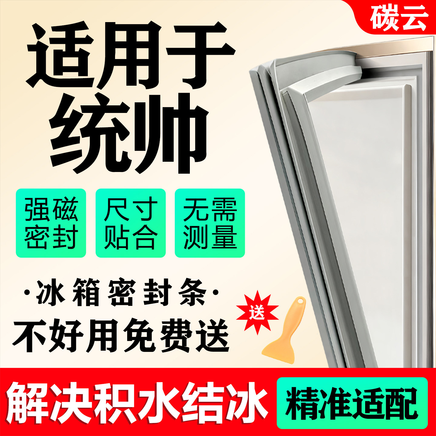 适用统帅冰箱密封条门胶条吸条通用配件门封条密封圈磁性万能皮条