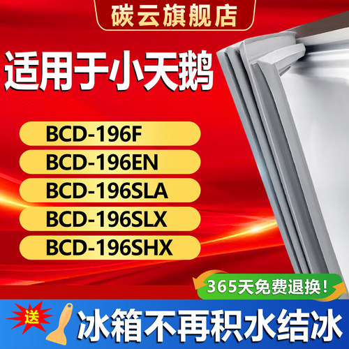 【小天鹅适配】冰箱密封条门胶条