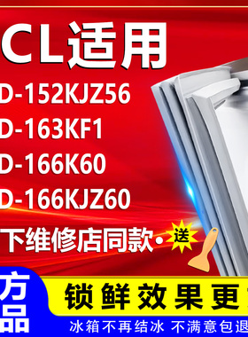 适用TCL  BCD152KJZ56 163KF1 166K60 166KJZ60冰箱密封条磁吸条