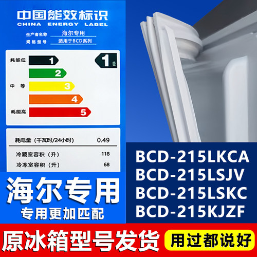 【海尔专用】冰箱密封条门胶条