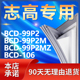 适用志高BCD99P2 99P2M 99P2MZ 106冰箱密封条门胶条门封条圈配件