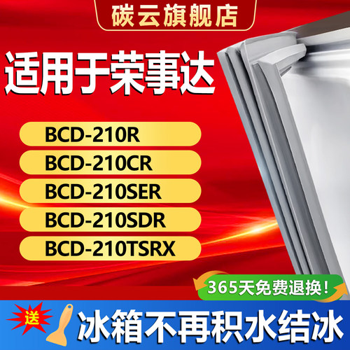 【荣事达适配】冰箱密封条门胶条