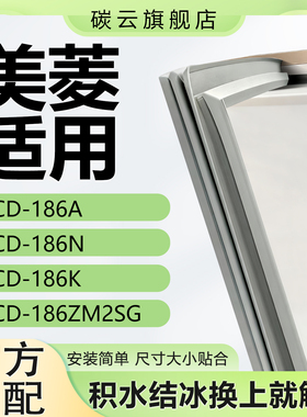 适用美菱BCD186A 186N 186K 186ZM2SG冰箱密封条门胶条磁条门封条