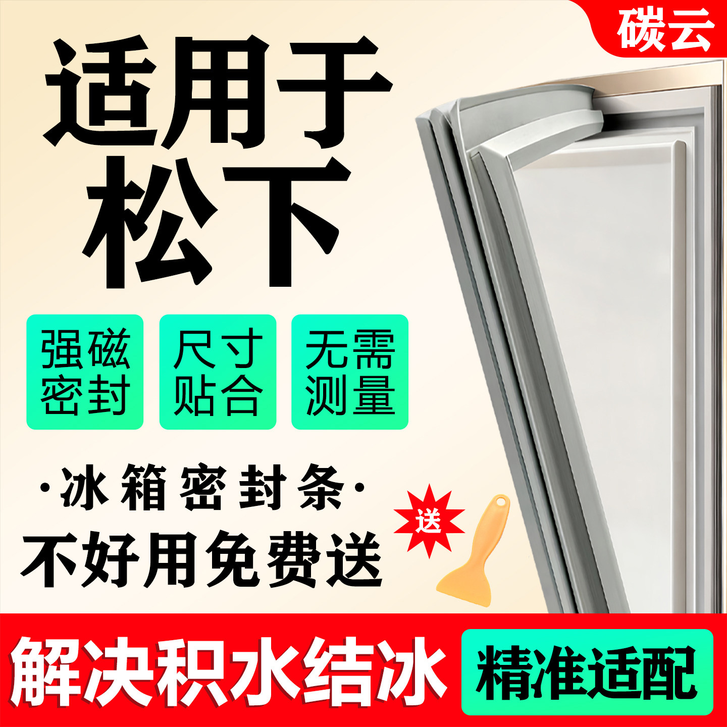适用松下冰箱密封条门胶条磁条门封条配件皮条吸条圈边条吸条通用