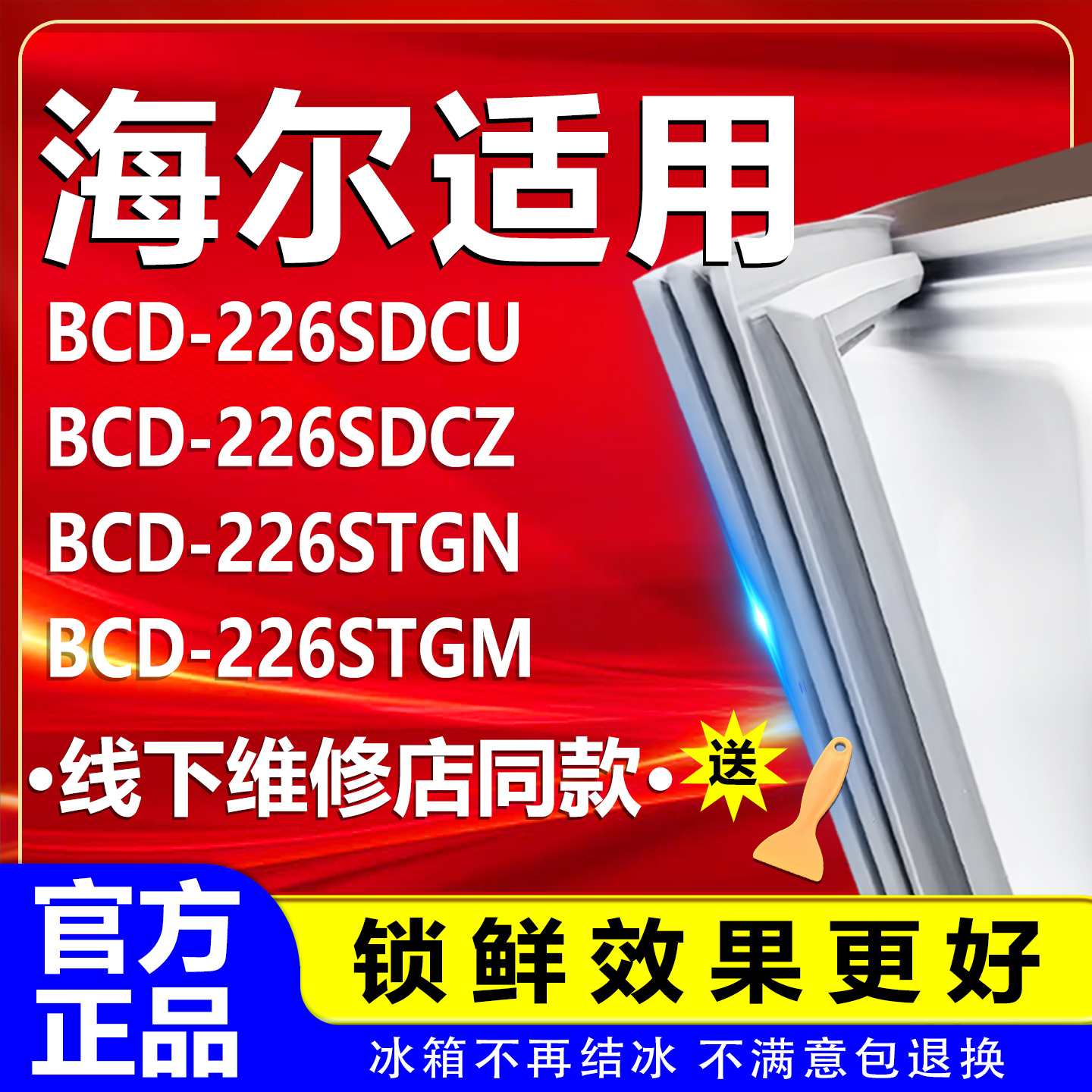 【海尔专用】冰箱密封条原厂