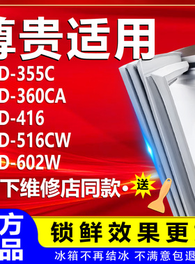 适用尊贵BCD355C 360CA 416 516CW 602W冰箱密封条门胶条磁吸条圈