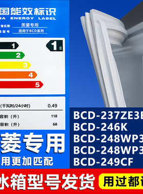 美菱冰箱BCD237ZE3BD 246K 248WP3BD 248WP3BKJ 249CF密封条胶条