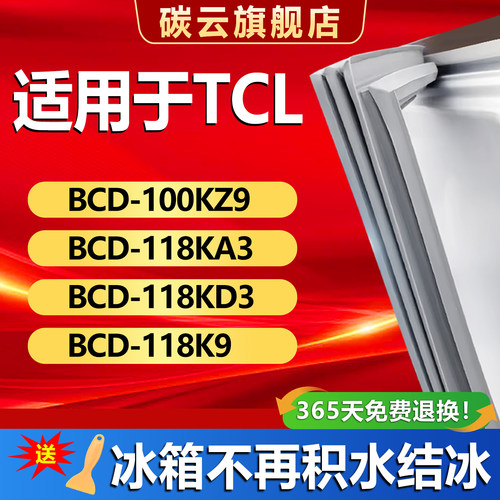 【TCL适配】冰箱密封条门胶条