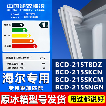 适用海尔BCD215TBDZ 215SKCN 215SKCM 215SNGN冰箱密封条门封条圈