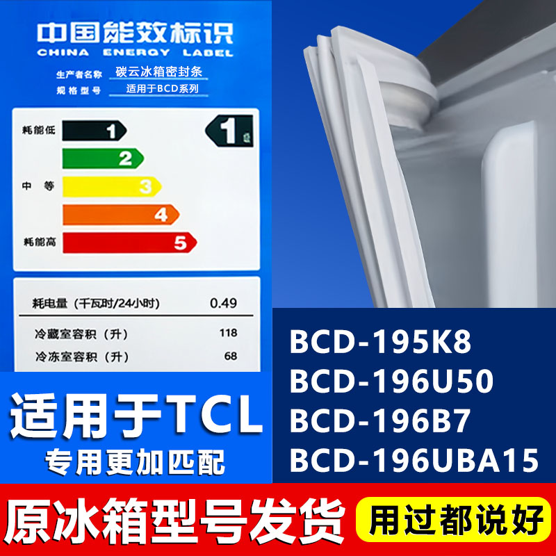 【TCL专用】冰箱密封条门胶条