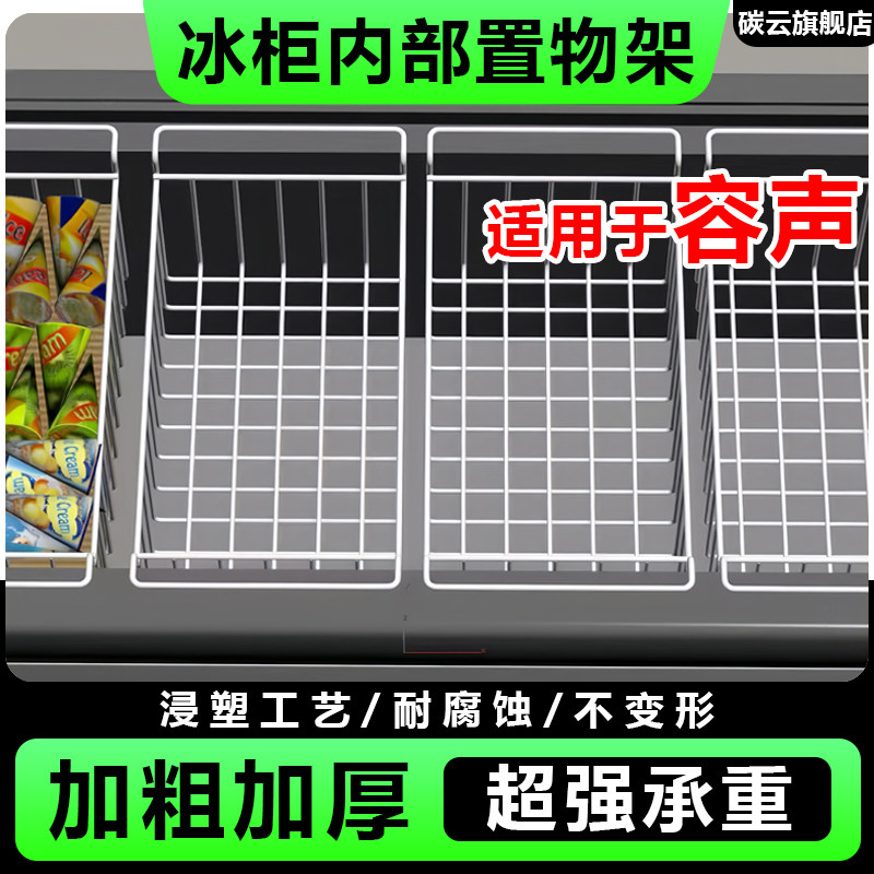 适用容声冰柜内部置物架隔层架置物筐吊篮冰箱分隔框食品收纳挂篮
