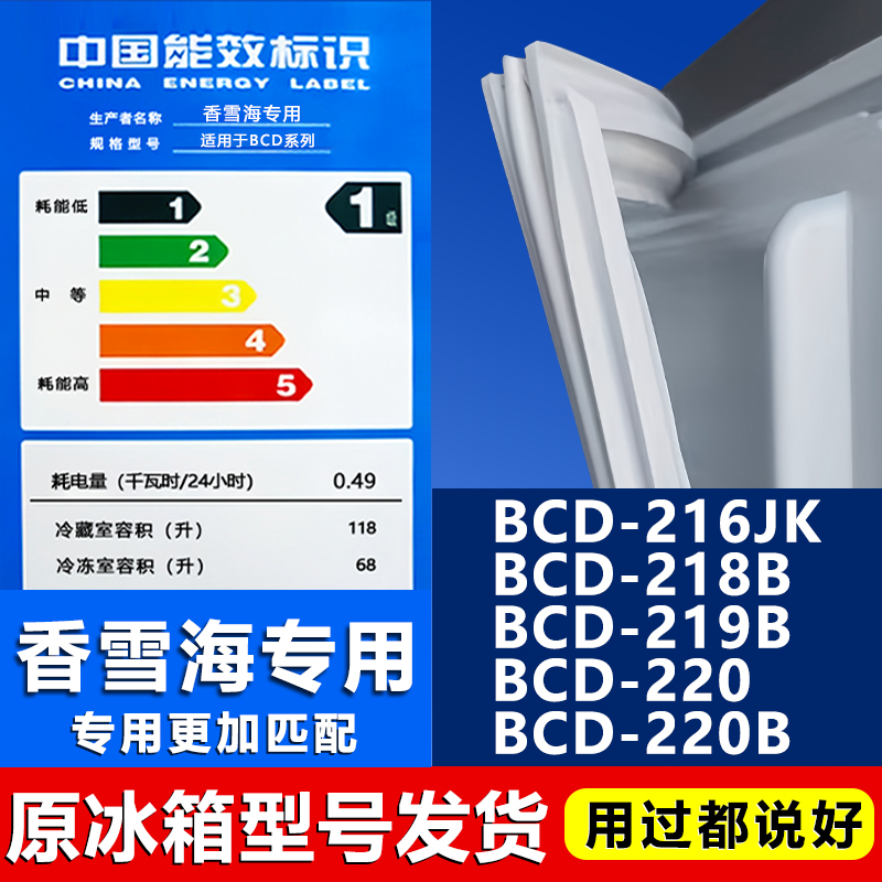【香雪海专用】冰箱密封条门胶条