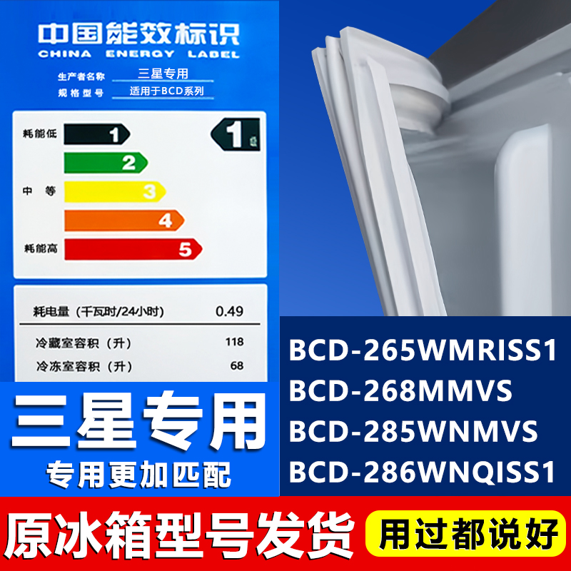 【三星专用】冰箱密封条原厂