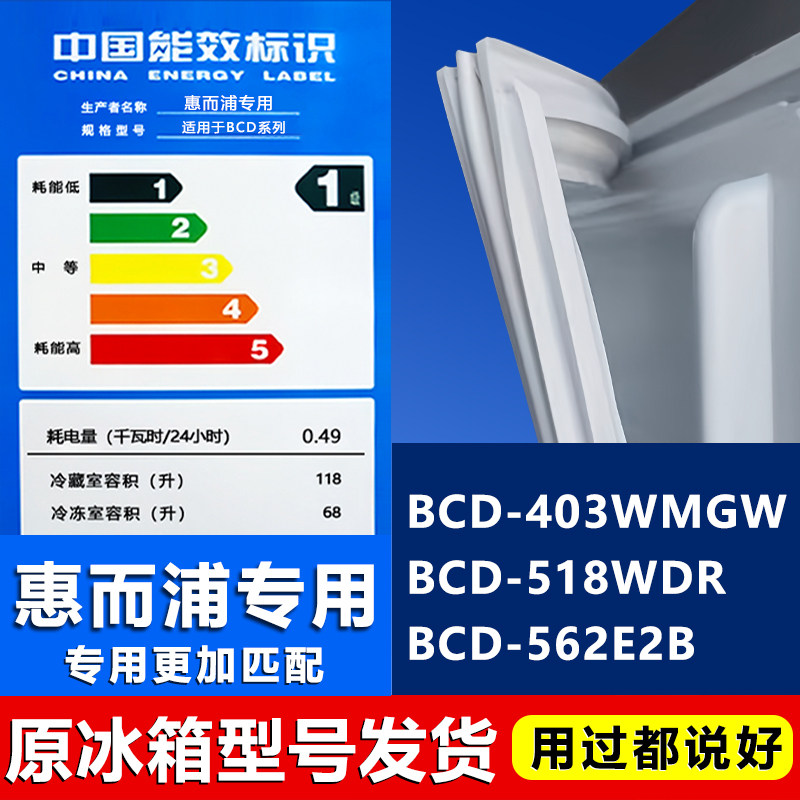 适用惠而浦BCD403WMGW 518WDR 562E2B冰箱密封条门胶条门封条配件