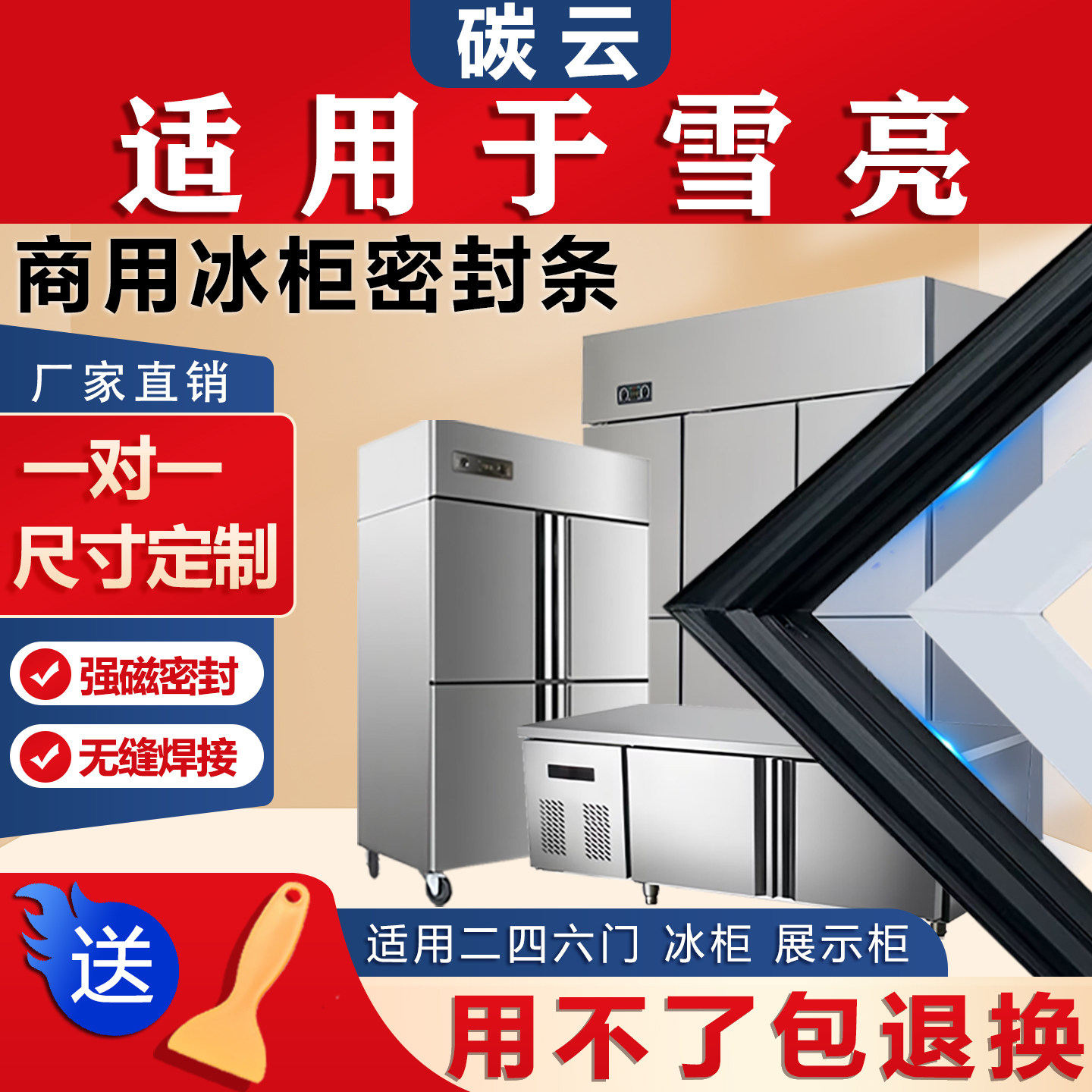 【商用冰柜】适配密封条门胶条图片