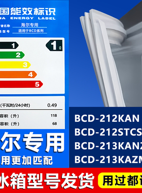适用海尔冰箱BCD212KAN 212STCS 213KANZMD 213KAZMD密封条门胶条
