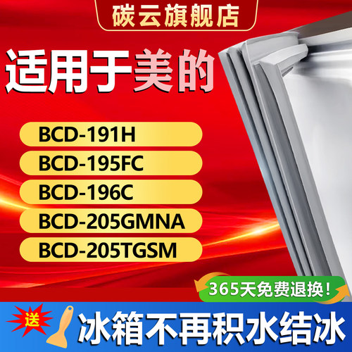【适用美的】冰箱密封条门胶条