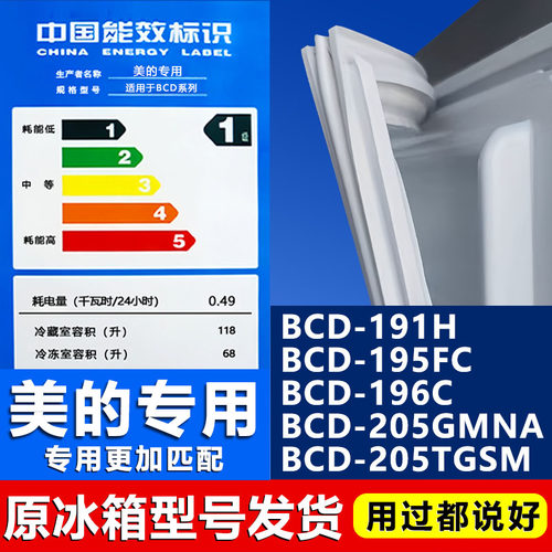 【美的专用】冰箱密封条门胶条