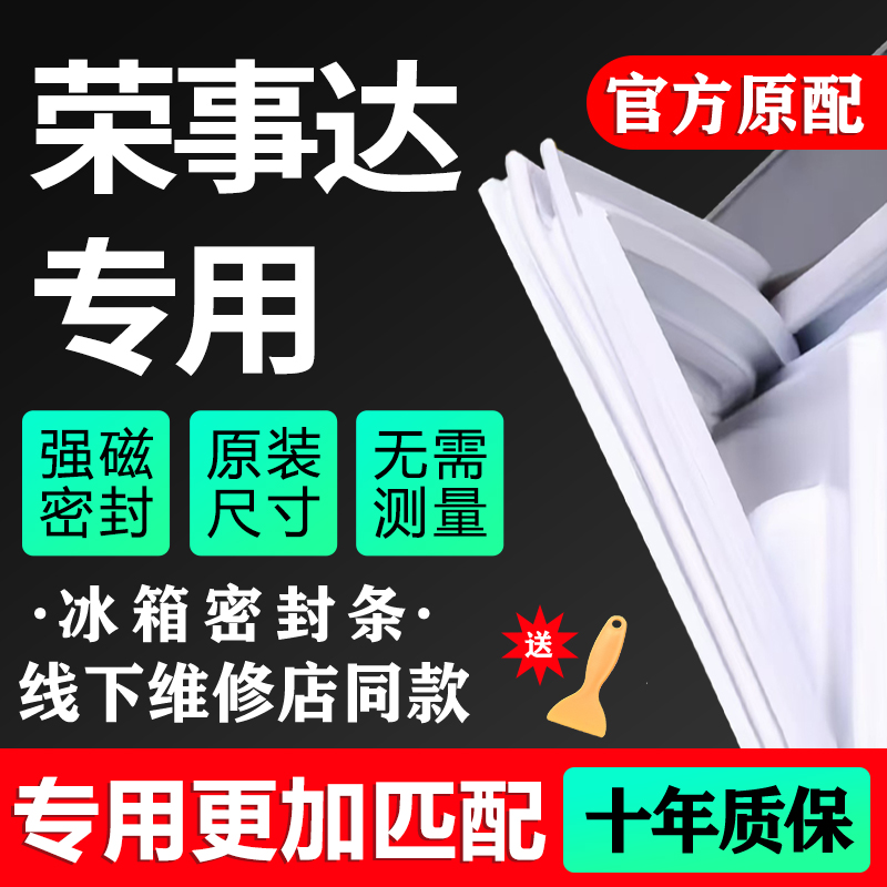 美的荣事达专用冰箱密封条门胶条磁条门封条配件原厂皮圈万能通用
