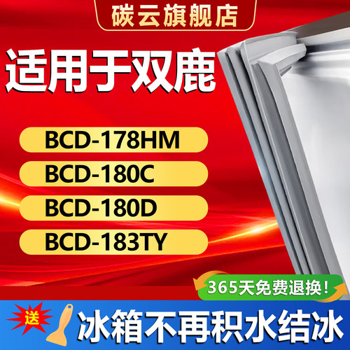 【双鹿适配】冰箱密封条门胶条