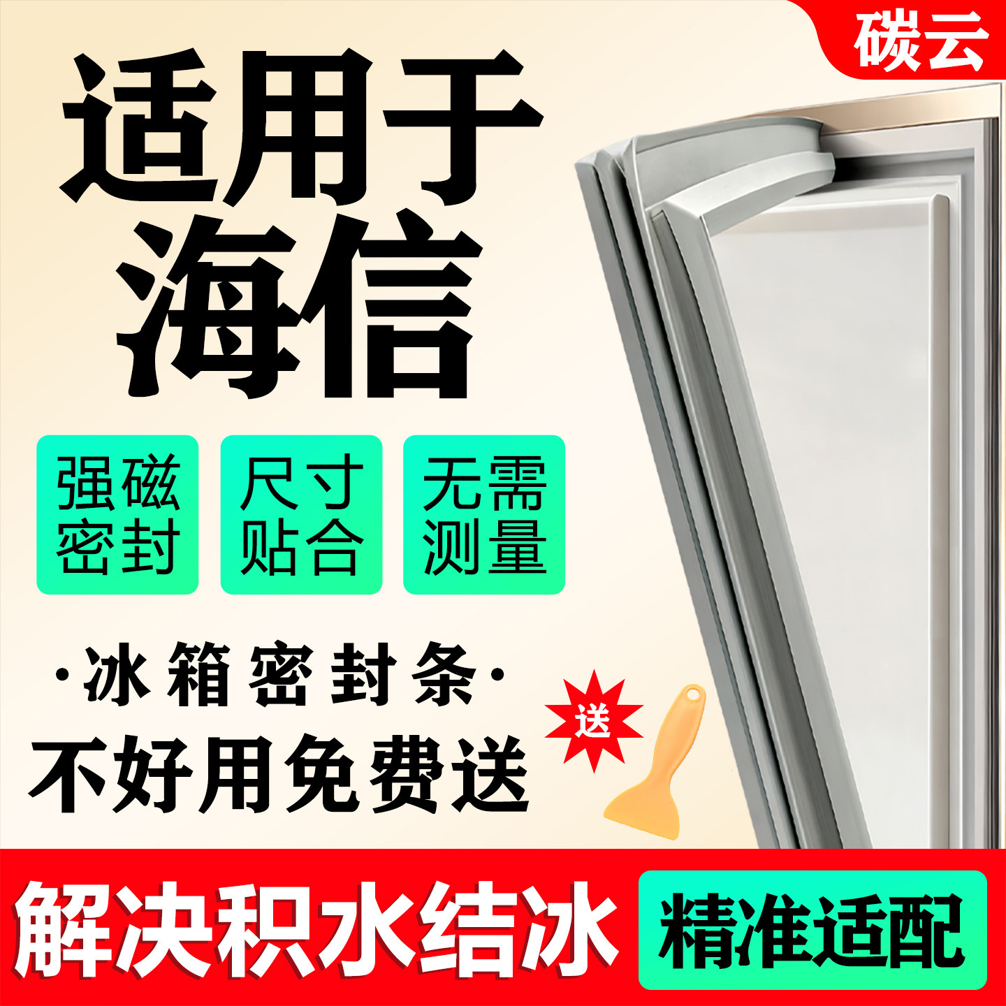 适用海信冰箱密封条门胶条磁条门封条皮条配件吸条圈边条皮条通用