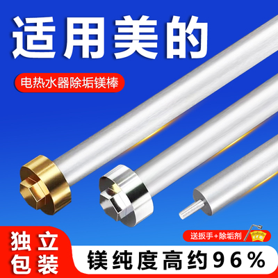 适用美的电热水器镁棒通用40/50/60/80升排污加热牺牲阳极棒配件