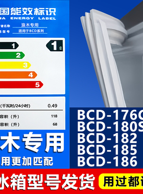 适用浪木BCD176CM 180S 182 185 186 冰箱密封条门胶条门封条皮条