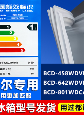 适用海尔BCD458WDVMU1 642WDVMU1 801WDCA冰箱密封条门封条门胶条