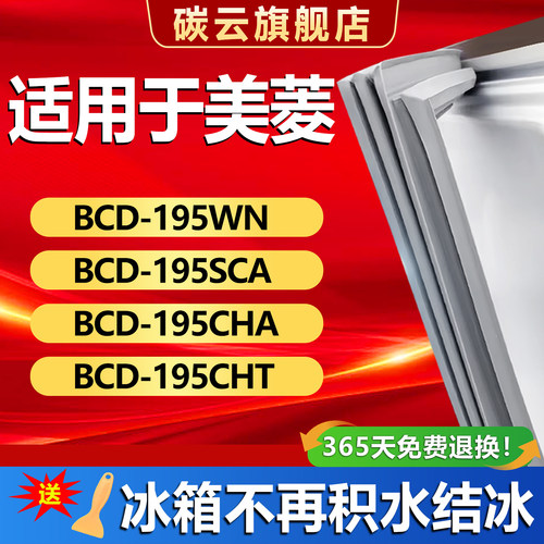 【美菱专用】冰箱密封条门胶条