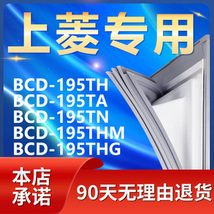 195THM 适用上菱BCD195TH 195TN 195TA 195THG冰箱密封条门封胶条