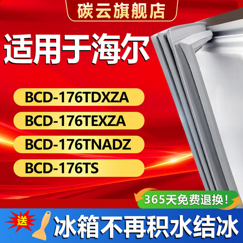 【海尔适配】冰箱密封条门胶条