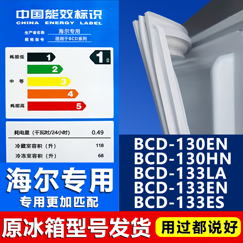 【海尔专用】冰箱密封条原厂