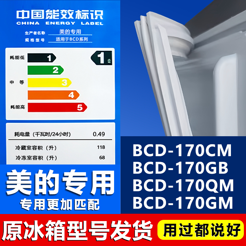 【美的专用】冰箱密封条门胶条