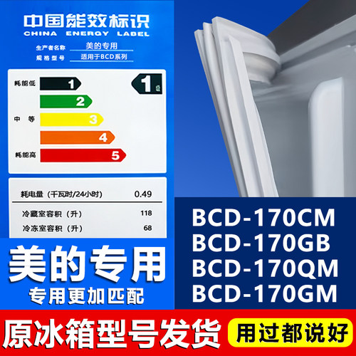 【美的专用】冰箱密封条门胶条