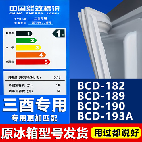 【三酉专用】冰箱密封条门胶条