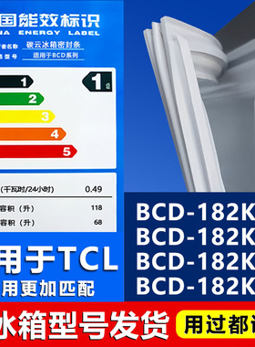 碳云适用TCL BCD182K12 182K26 182KC3 182KH3冰箱门密封条门封条