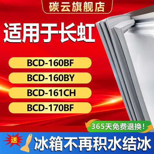 【长虹适配】冰箱密封条门胶条