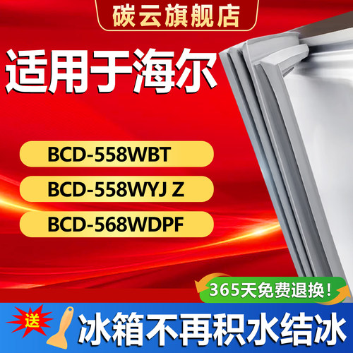【海尔适配】冰箱密封条门胶条