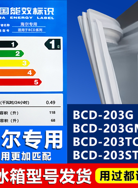 适用海尔BCD203G 203GM 203TC 203STPM冰箱密封条门胶条磁门封条