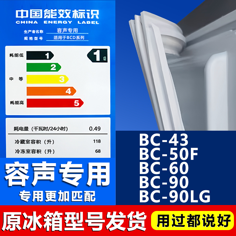适用容声BC43 50F 60 90 90LG 冰箱密封条门胶条门封条密封圈通用
