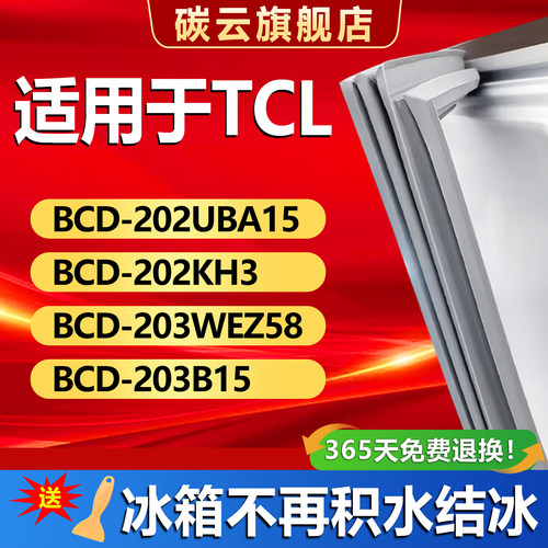 【TCL适配】冰箱密封条门胶条