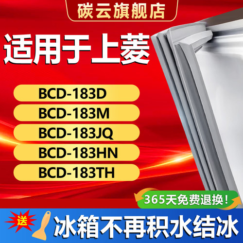 【上菱适配】冰箱密封条门胶条