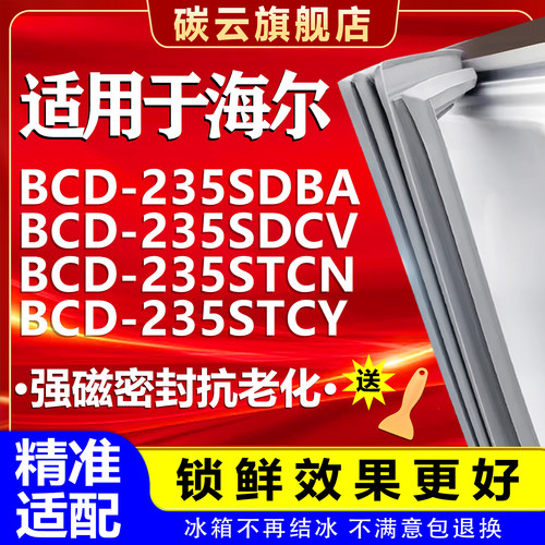本店承诺 90天内包退换 强磁密封 环保省电