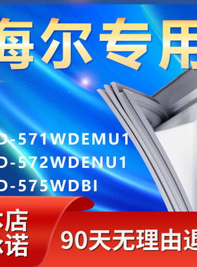 适用海尔BCD571WDEMU1 572WDENU1 575WDBI冰箱密封条门封条门胶条