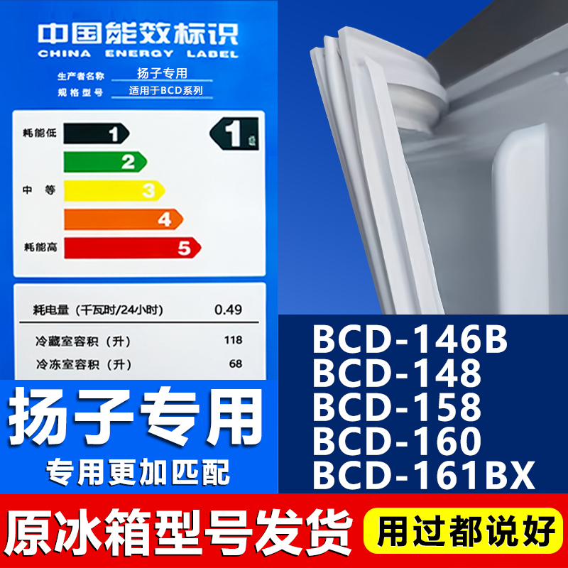 【扬子专用】冰箱密封条门胶条