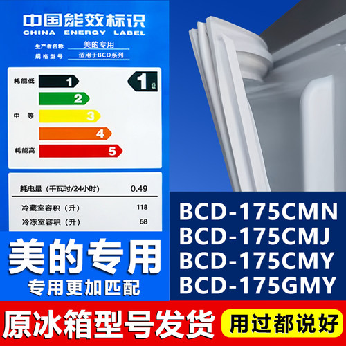 【美的专用】冰箱密封条门胶条