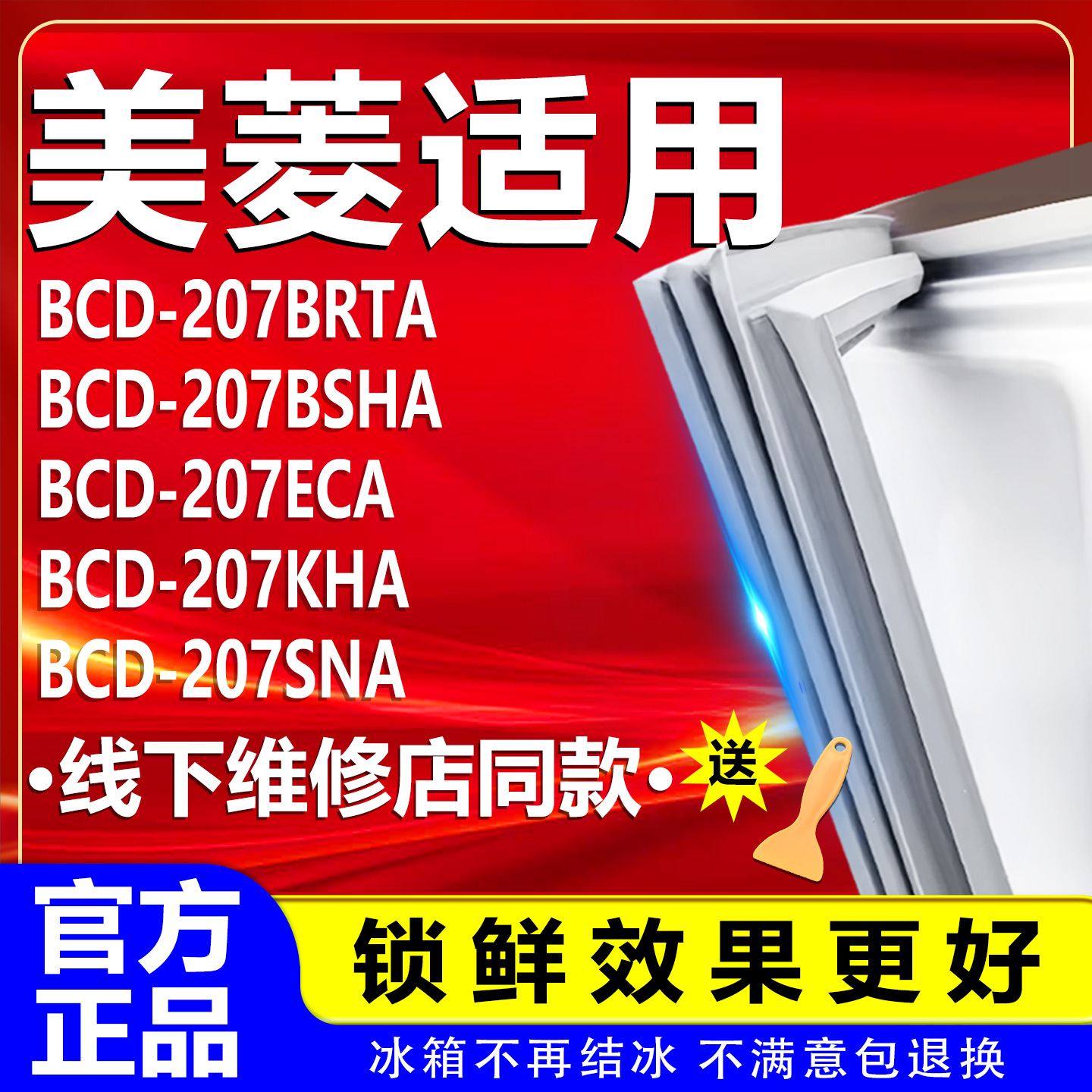 【美菱专用】冰箱密封条门胶条