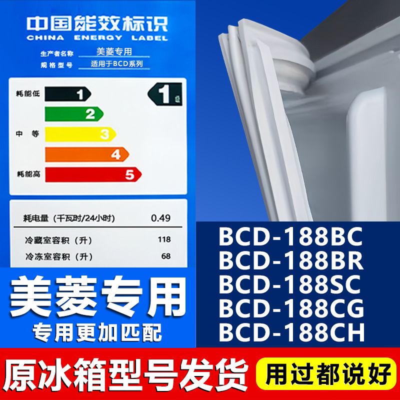 【美菱专用】冰箱密封条门胶条