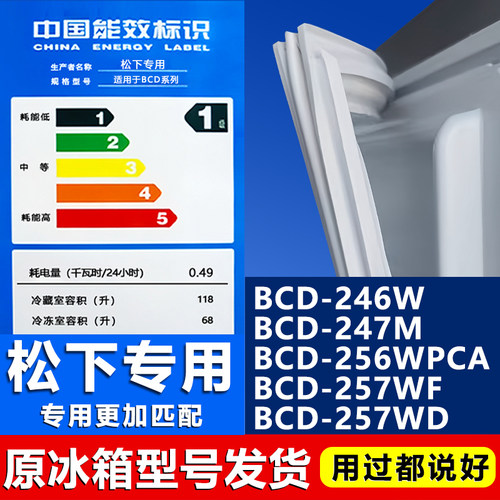 【松下专用】冰箱密封条门胶条